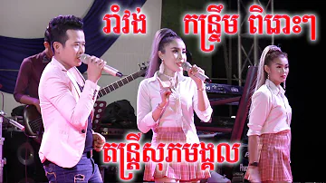 ស្បថស្បែនិងអូន | សល់តែកាត | តុងទីន | នាងស្រីនាងទៅណាអូន | បែកបូសបងបាត់ | តន្ត្រី ភារិទ្ធ សុភមង្គល