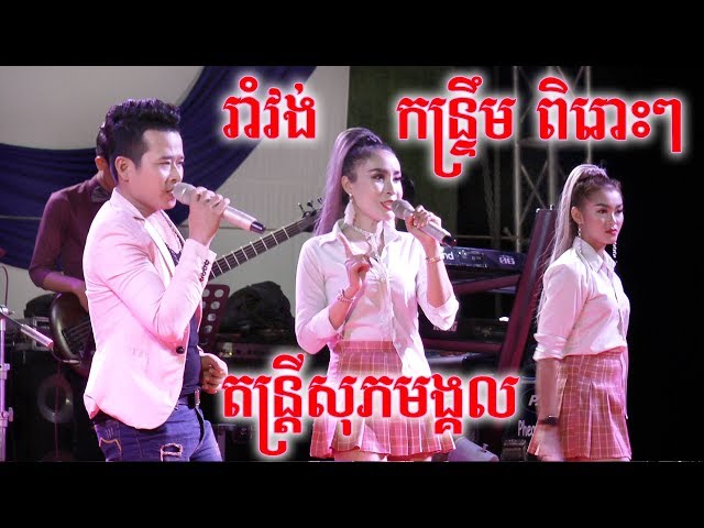 ស្បថស្បែនិងអូន | សល់តែកាត | តុងទីន | នាងស្រីនាងទៅណាអូន | បែកបូសបងបាត់ | តន្ត្រី ភារិទ្ធ សុភមង្គល class=