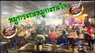 หมูกระทะอร่อยๆ |  ￼ เทยตามพาทัวร์กิน ep1