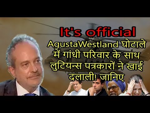 hindi news channel live AgustaWestland घोटाले में गांधी परिवार के साथ लुटियन्स पत्रकारों ने खाई दलाली! जानिए उनके नाम!