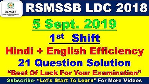RSMSSB LDC EFFICIENCY TEST Paper Solution Held On  5  September 2019 In 1st Shift
