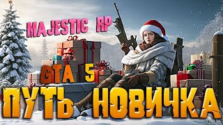 Лучший Старт С Нуля На Majestic Rp В 2024 Году! Полное Прохождение Для Новичков Gta 5 Rp