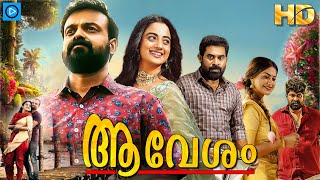 ആവേശം - AAVESHAM Malayalam Full Movie | Kunchacko Boban | New Malayalam Full Movie 2024