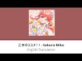 [English Translation] 乙女のススメ♡!(Otome no susume) - Sakura Miko