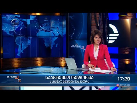 ქრონიკა 17:00 საათზე - 24 თებერვალი, 2021 წელი