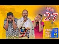 Ethiopia ዘጠነኛው ሺህ ክፍል 27 Zetenegnaw Shi Sitcom Drama Part 27 Ethiopia ዘጠነኛው ሺህ ክፍል 27 Zetenegnaw Shi Sitcom Drama Part 27