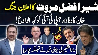 Sher Afzal Marwat left PTI | Rana Azeem Shooking Revelations | 92NewsHD