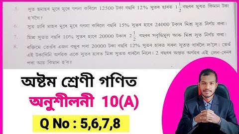 Class 8 Maths Chapter 10(A) ajb ✔️ Assam Jatiya Bidyalay Class 8 Maths Chapter 10a ✔️ Class 8 Maths 