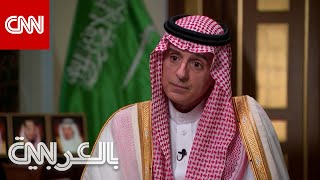 عادل الجبير في مقابلة مع CNN.. كيف أثيرت قضية خاشقجي خلال زيارة بايدن وهل ستزيد المملكة إنتاج النفط؟