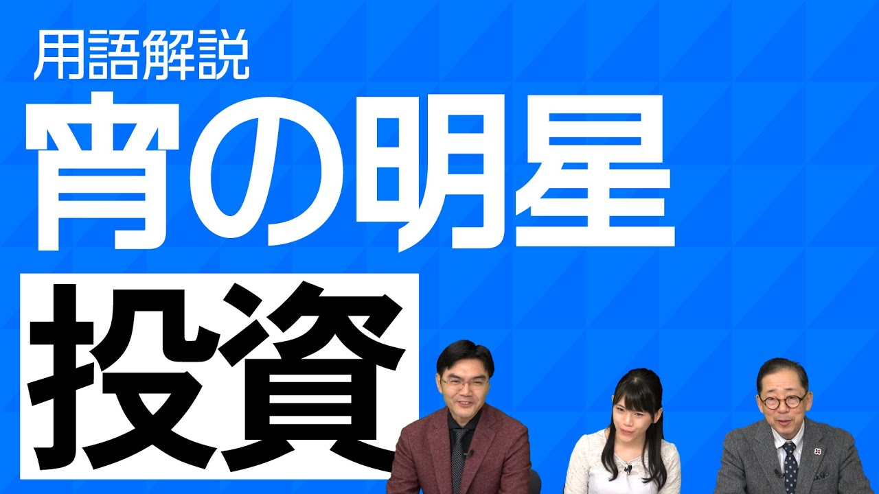 チャート分析　投資用語解説18「宵の明星」
