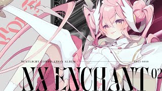 【視聴動画】NX ENCHANT 02 - NEXTLIGHT【ボカロエレクトロ】[Vocaloid Electro]