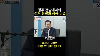 광주 전남에서의 선거 전략과 성공 비결  #매불쇼 #최욱 #곽수산 #정청래