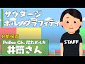 サウダージ／ポルノグラフィティ【Covered by 井筒さん from Polka Ch. 尾丸ポルカ】【カラオケ採点】【歌ってみた】【抜き打ち】【Cover】【フルカバー】【VTuber】バチャメ