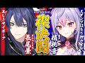 【遊戯王】禊 決 闘【長尾景/梢桃音/にじさんじ】