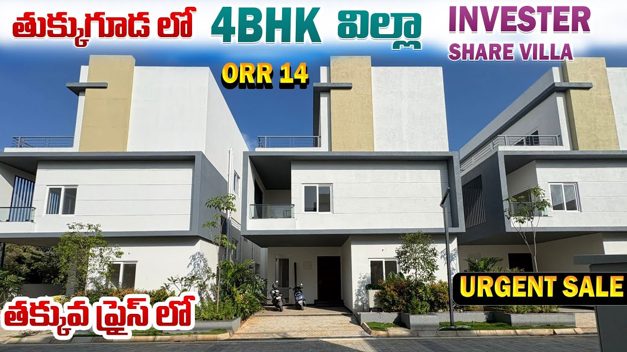 Thukkuguda లో తక్కువ ధరకు Invester Share Villa | Gated Community Low Budget 4BHK Villas Hyderabad 