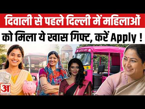Rekha Gupta का DURGA Plan: महिलाओं और Transgenders को मिलेंगे Pink E-Rickshaw, कौन कर सकता है Apply?