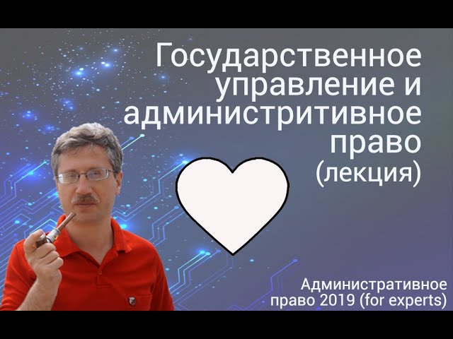 право организации управления право организации управления