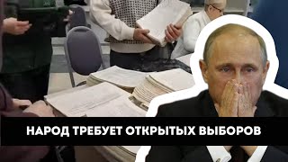 Народ требует от правительства открытых выборов! Скандал в ЦИКе!