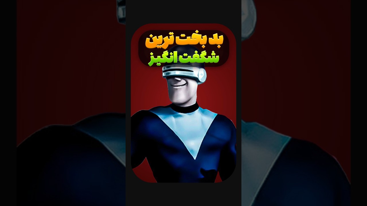 ایناس که بده