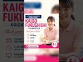 Kaigofukushishi Review Course