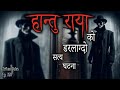 Nepali horror story  hantu raya ra kichkandi ko darlaagdo satya ghatana  trikon tales  ep 378