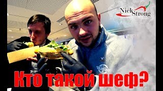 Шеф повара на саммите / Выставка кофе / Вкусные хот доги Шеф повара на саммите / Выставка кофе / Вкусные хот доги