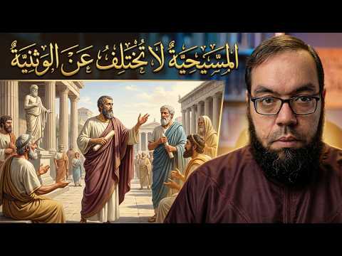 يوستينوس الشهيد: المسيحية لا تختلف عن الوثنية | أيعيدون اختراع شخصية يسوع 65