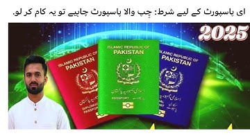 Pakistani E passport ||E-passport term and condition || first and last name compulsery for E-pasport