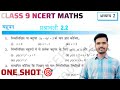 Prashnawali 2.2 Class 9 Maths Hindi Medium || Class 9 Maths Chapter 2 Jac board || ex - 2.2  Class9