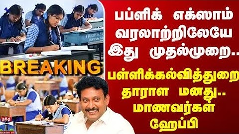 10,12th Public exam 2026 Time table|10th|12th Public exam 2026 results date|12th Practical exam 2026