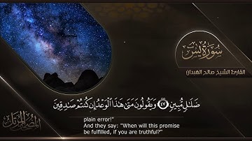 سورة يــس || القارئ صالح الهبدان # ١٤٤٠هـ