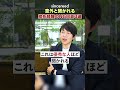 優秀な人ほど危険な面接質問、「挫折経験」の答え方3つのNG #転職 #面接対策