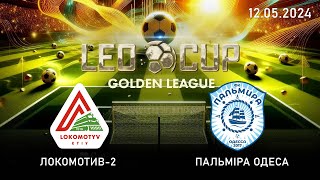 Локомотив 2 - Пальміра Одеса (0:2), 12.05.2024 Leo Cup