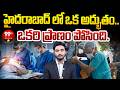 హైదరాబాద్ లో ఒక అద్భుతం .. ఒకరి ప్రాణం పోసింది #Hyderabad, #LungSurgery, #MedicalMiracle, #Life