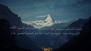 سورة الإسراء من الآية ١ إلى الآية ٧ بصوت الشيخ عبد الرحمان العوسي