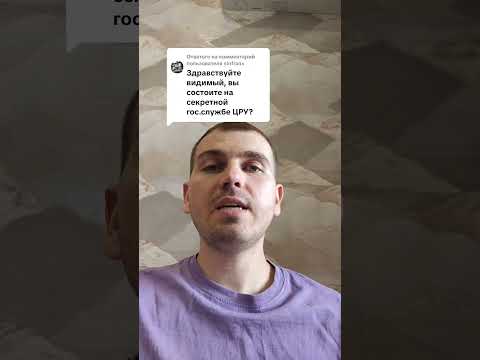 Вы состоите на секретной гос службе ЦРУ