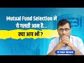 How to Invest in Mutual Funds | पहले SEBI Types जानिए