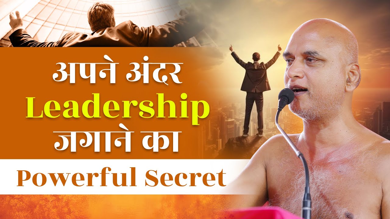 अपने अंदर Leadership जगाने का Powerful Secret | 06 Dec 2025 | Muni Veersagar ji