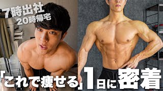 【-5kg】最速でストレスなく痩せる「筋トレバカ」の1日