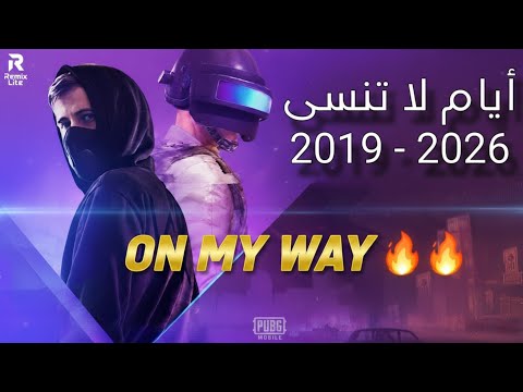 هل تتذكرون هذه الأغنية؟ 🥺 استعادة ذكريات ببجي | Alan Walker - On My Way (Official Audio)