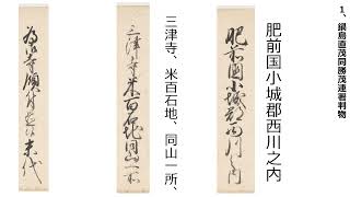 古文書講座解説動画「三岳寺文書6月」 - YouTube