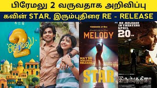 Cine News | Official: Premalu 2 Announcement, Kavin Star movie, Irumbu Thirai Re- Release