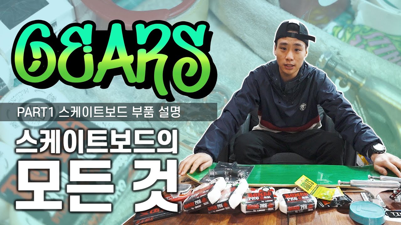 스케이트보드 조립 Part1 🛹 Let's break it down~!!!