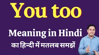 You Too Meaning In Hindi You Too Ka Kya Matlab Hota Hai Daily Use English Words