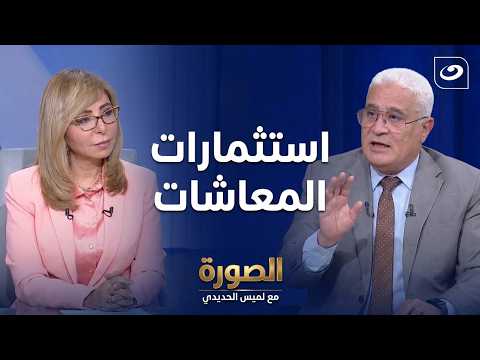 أرباح استثمارات أموال التأمينات.. هل تزيد قيمة المعاشات؟ رئيس الهيئة يوضح التفاصيل