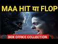 Maa Hit या FLOP || Maa Box Office Collection Report ||
