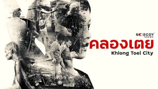 NOBODY KNOWS : EP.2 Khlong Toei City