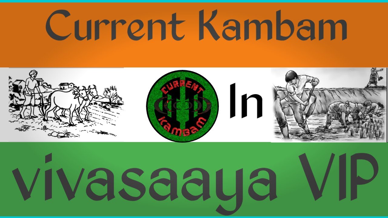 vivasaaya VIP short film | current kambam | first current kambam short film
