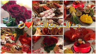 عيد الحب | اول عيد الحب مع زوجي ?♥️تحضيرات افكار و وصفات