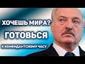 Сказал Лукашенко своим "подданым" Или не говорил?